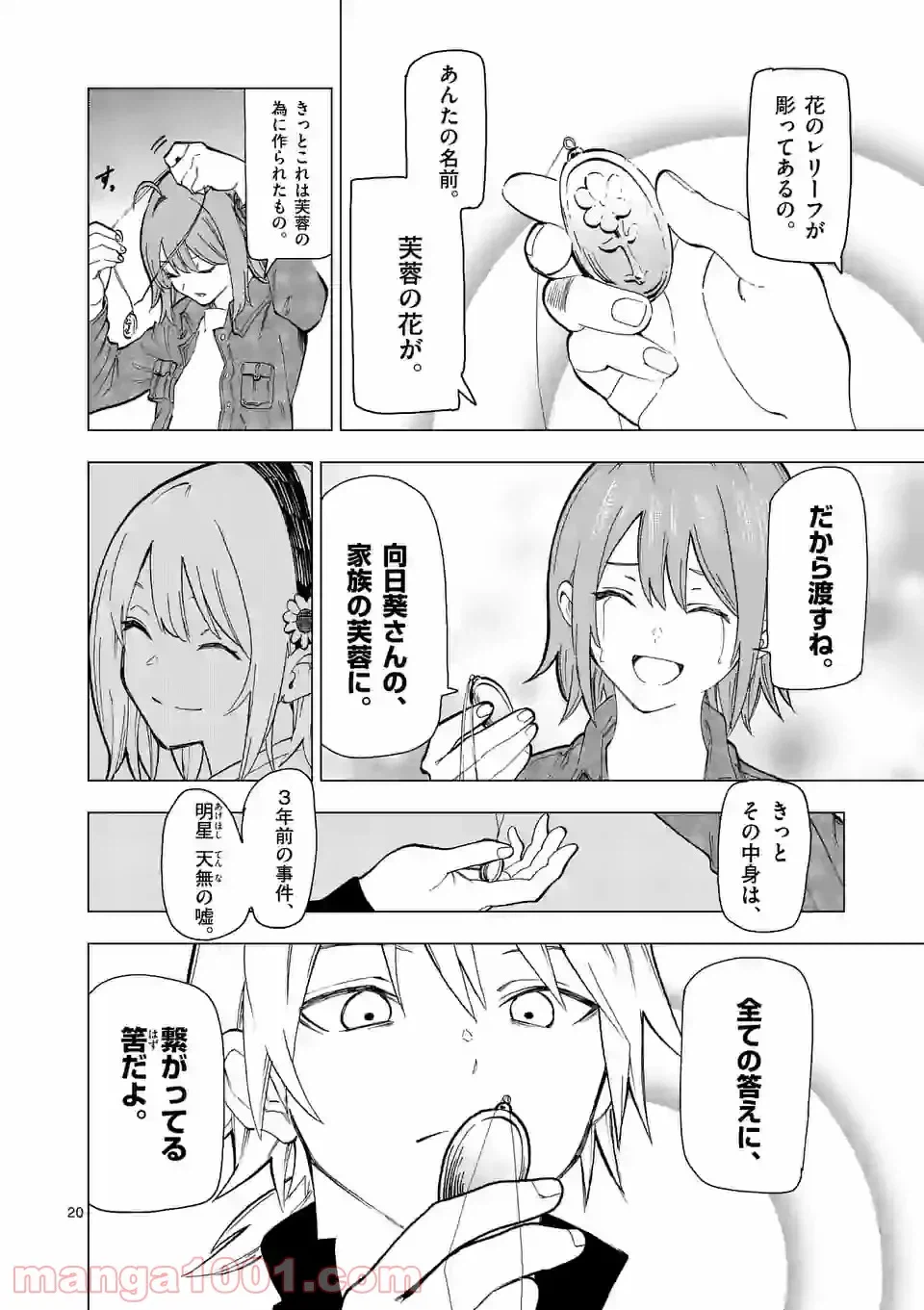 ページ 20 — 第21話