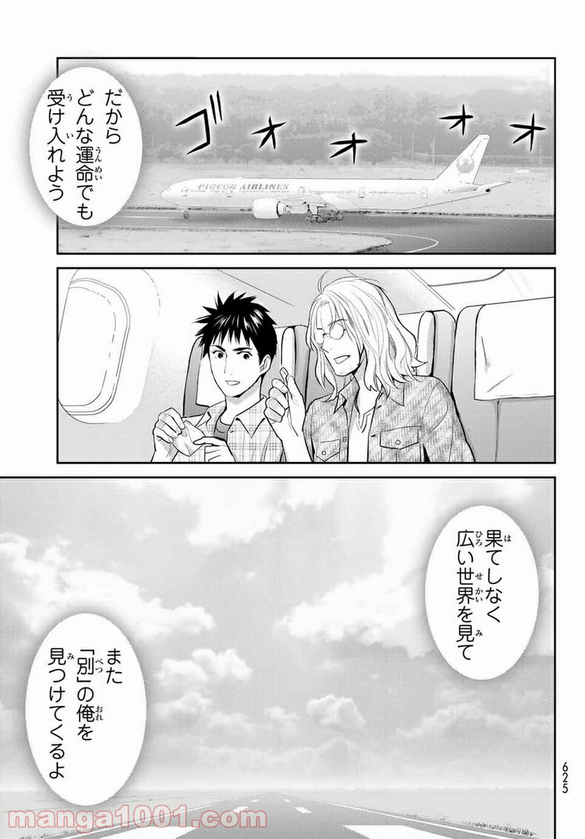 ページ 29 — 第110話