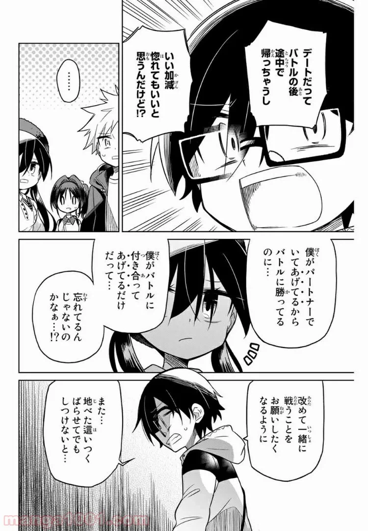ページ 14 — 第20話