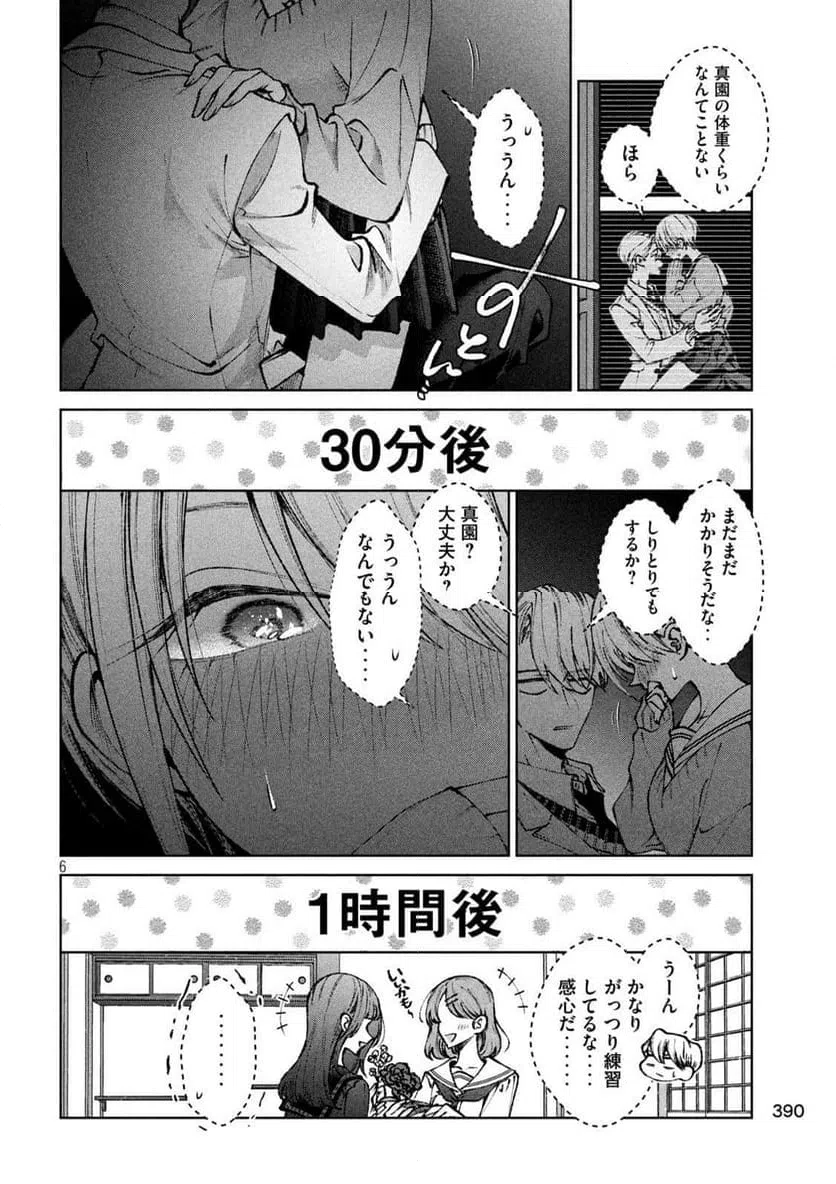 ページ 6 — 第53話