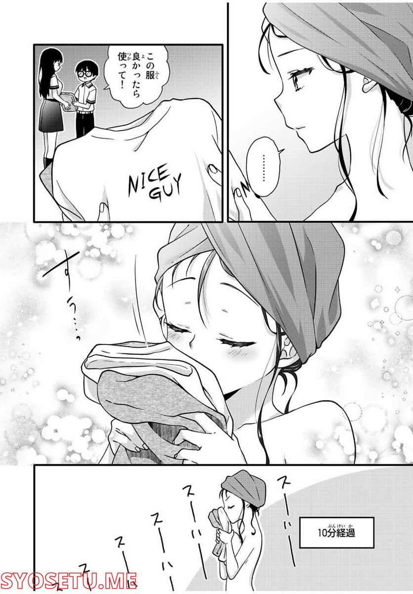 ページ 3 — 第26話