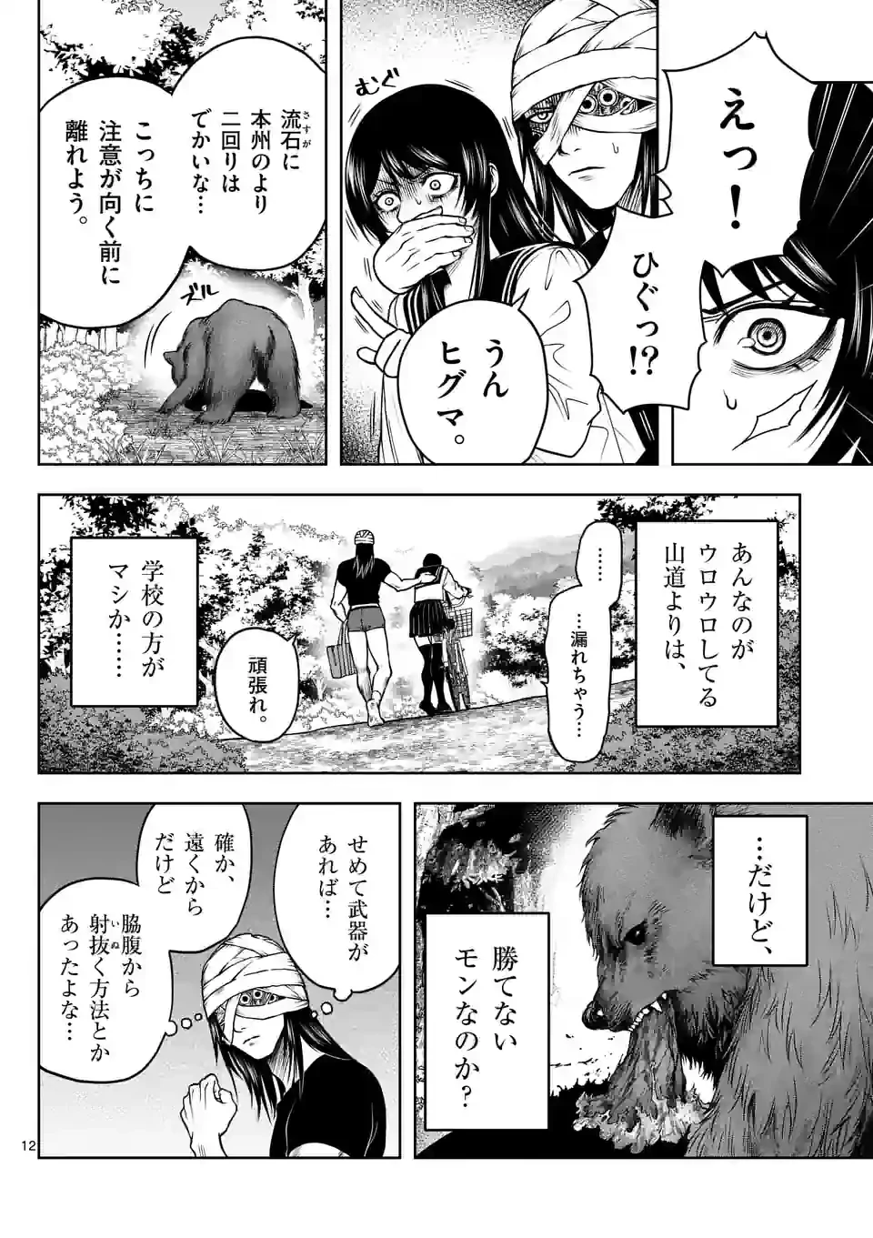 ページ 12 — 第3話