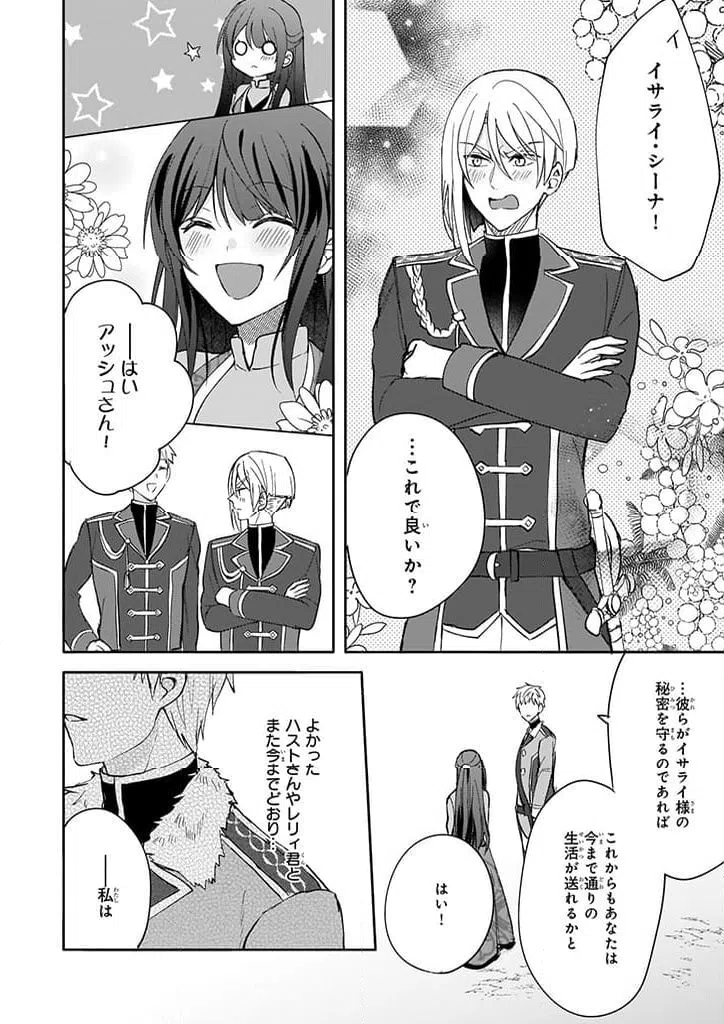 ページ 8 — 第11話