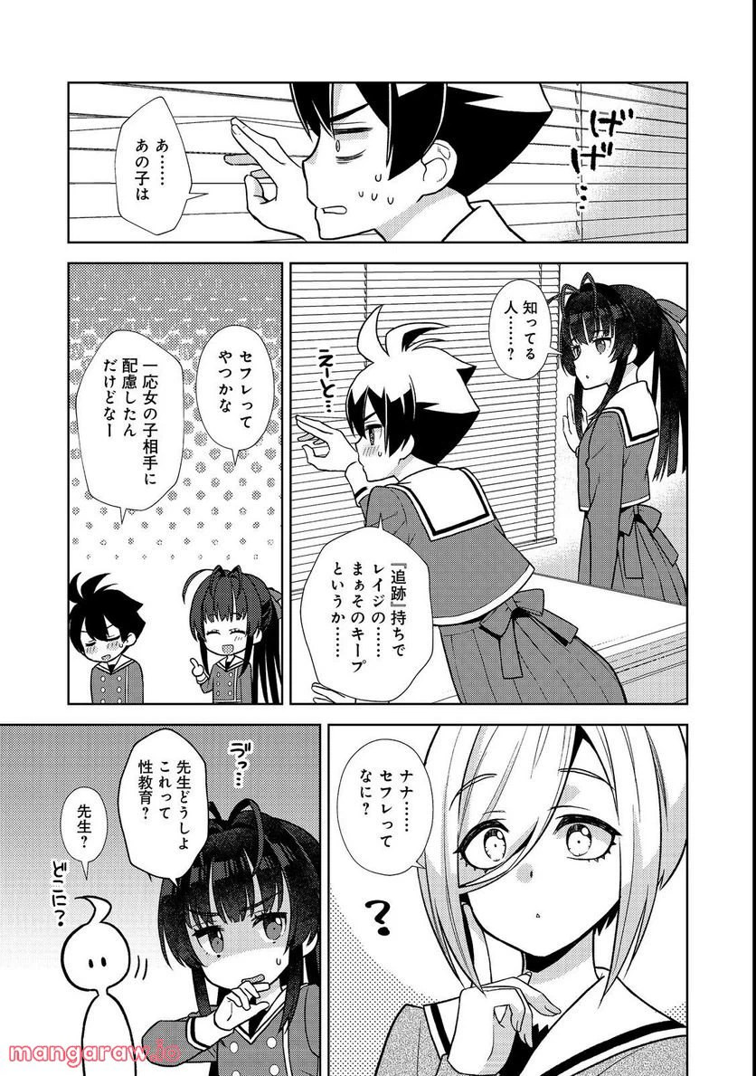 ページ 7 — 第6話