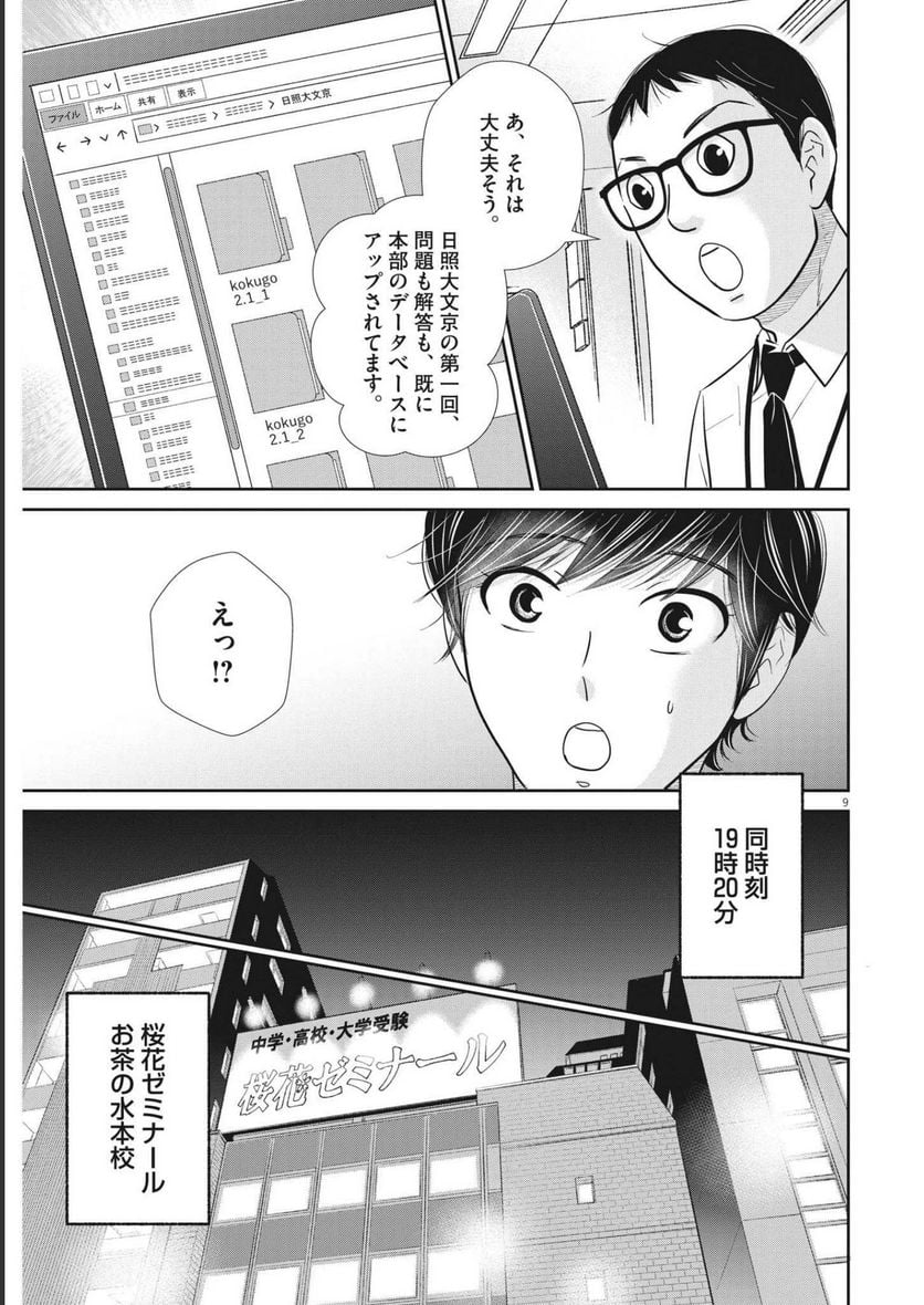 ページ 9 — 第142話