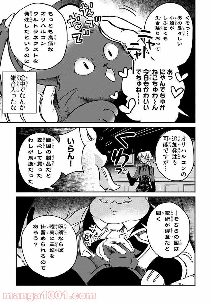 ページ 4 — 第8.8話