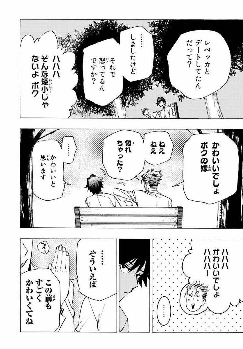 ページ 4 — 第76話
