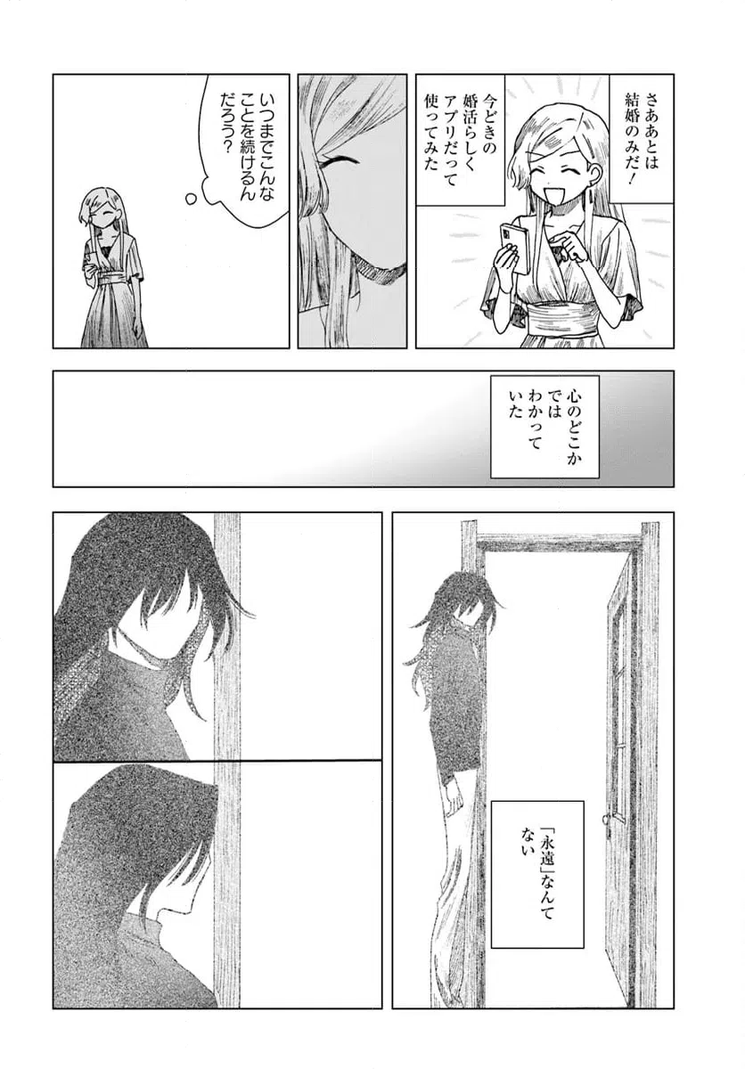 ページ 10 — 第19話