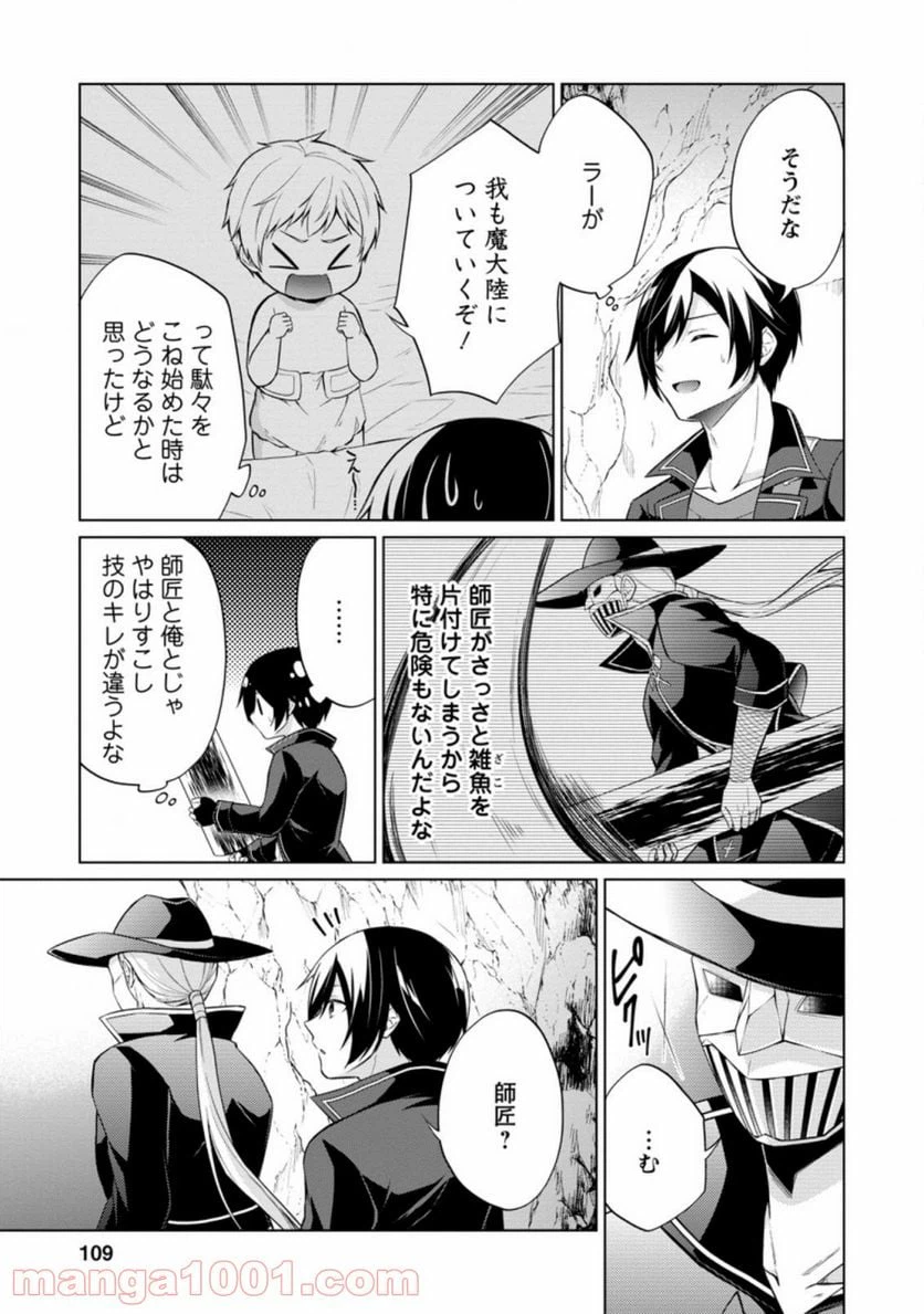 ページ 3 — 第39.2話