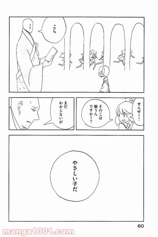 ページ 6 — 第31話
