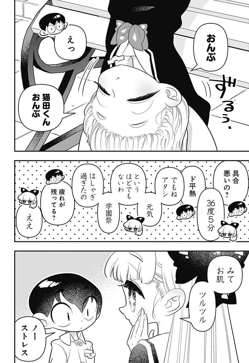 ページ 8 — 第13話