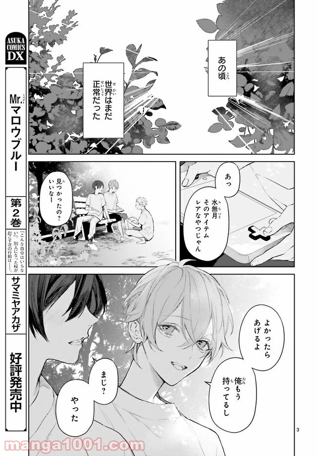 ページ 3 — 第16.1話