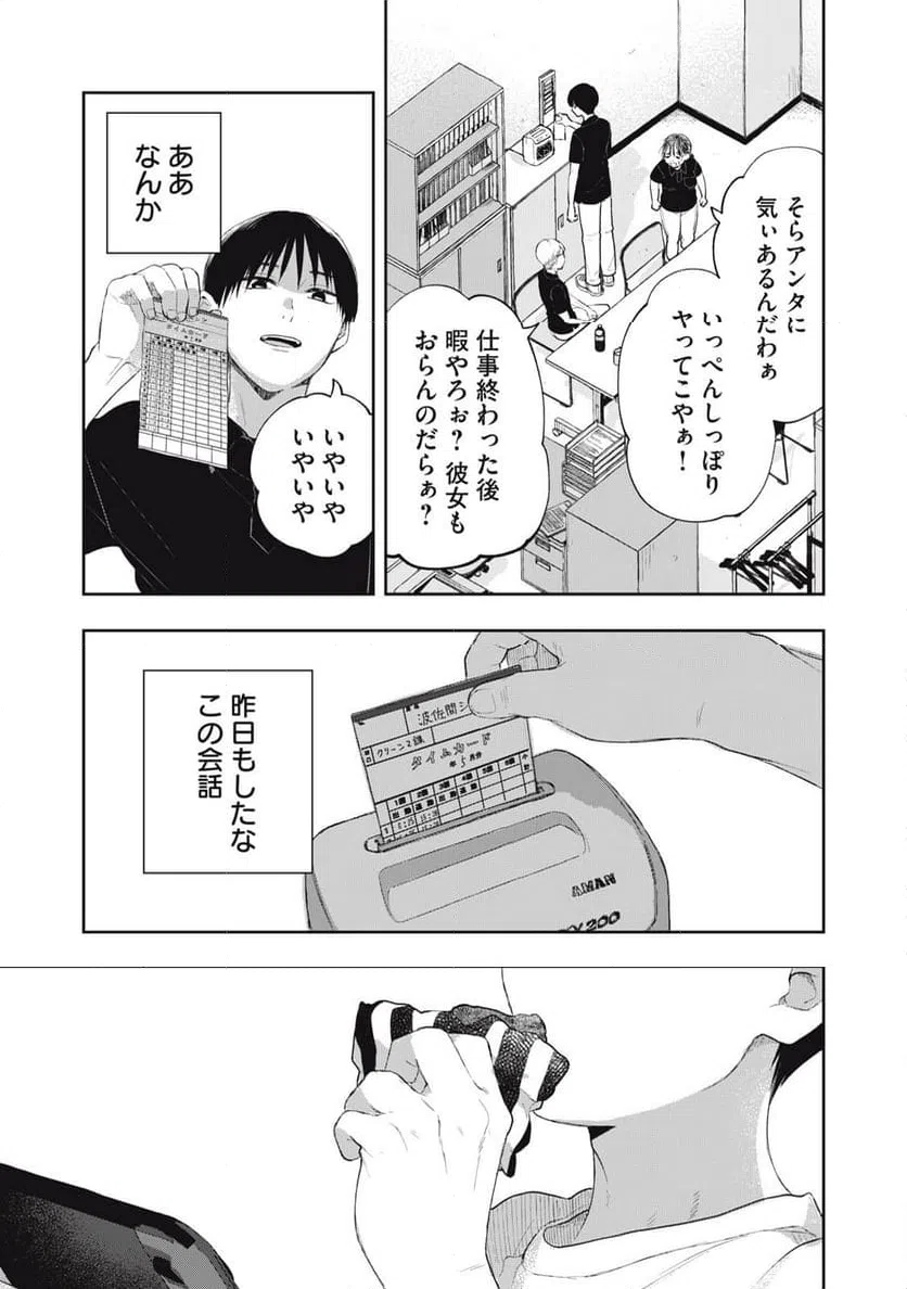 ページ 13 — 第1話
