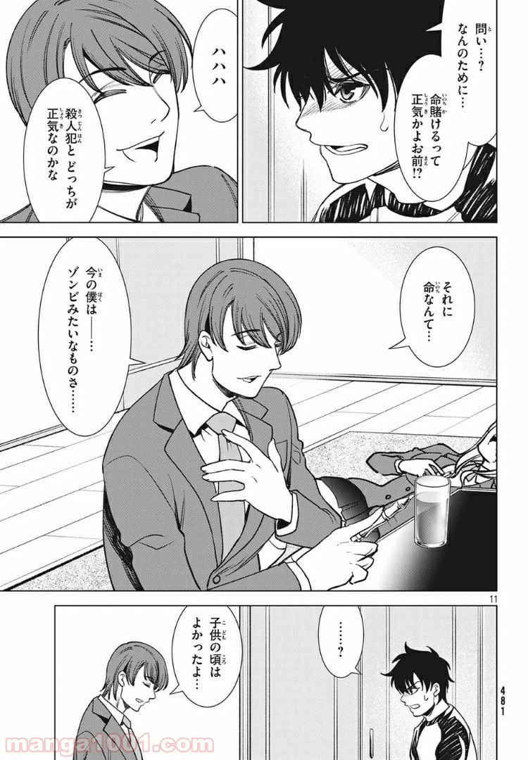 ページ 11 — 第9.1話