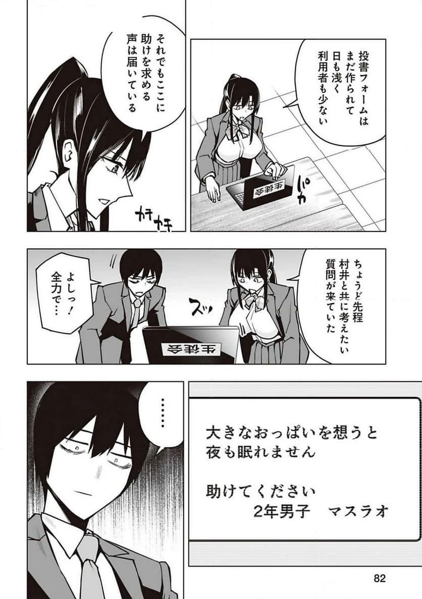 ページ 30 — 第2話