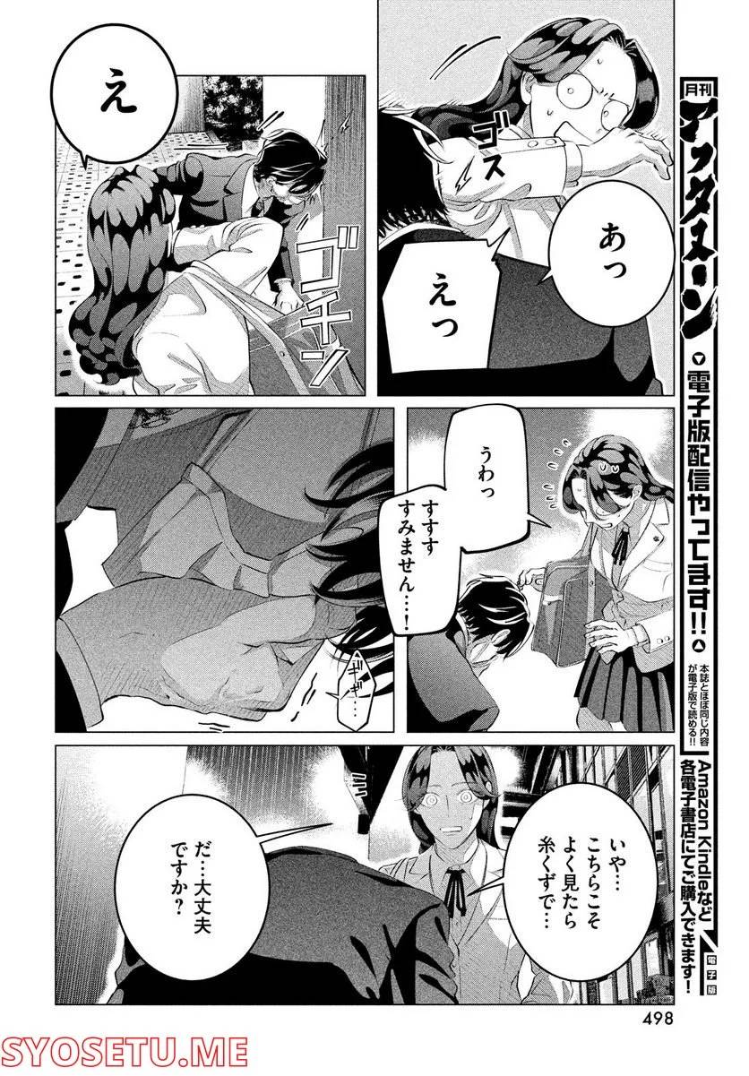 ページ 8 — 第30.1話