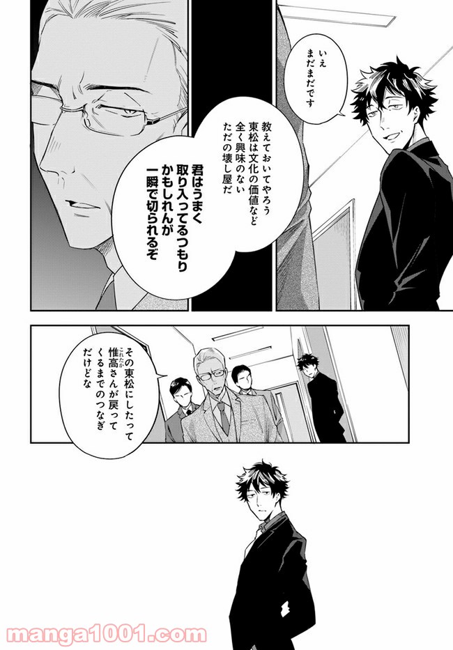 ページ 10 — 第4.1話