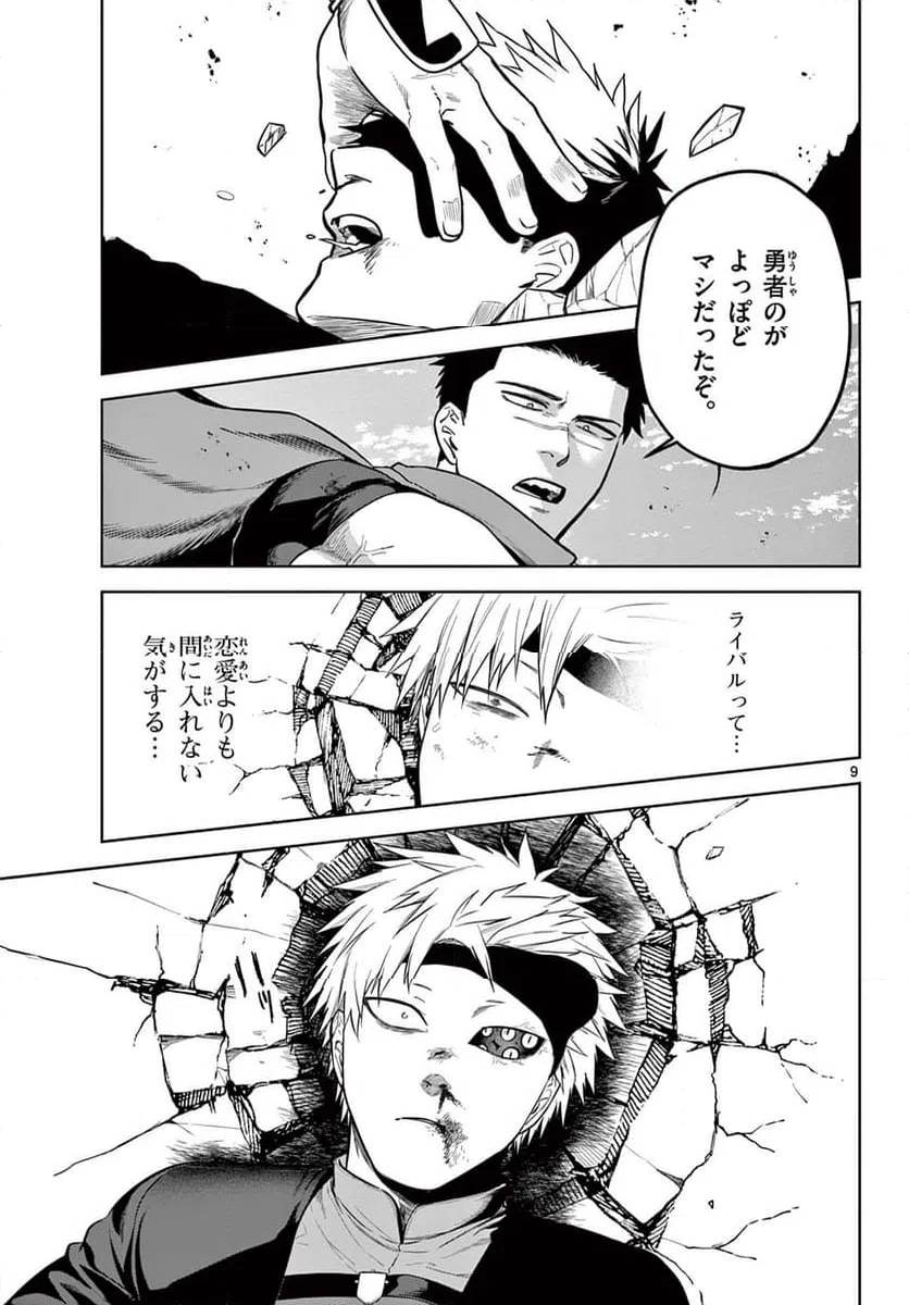 ページ 9 — 第10話