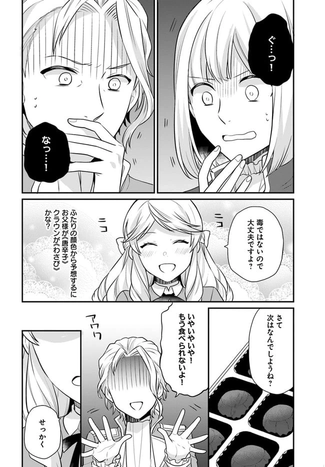 ページ 24 — 第19話