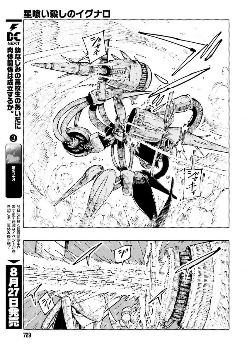 ページ 7 — 第12.3話