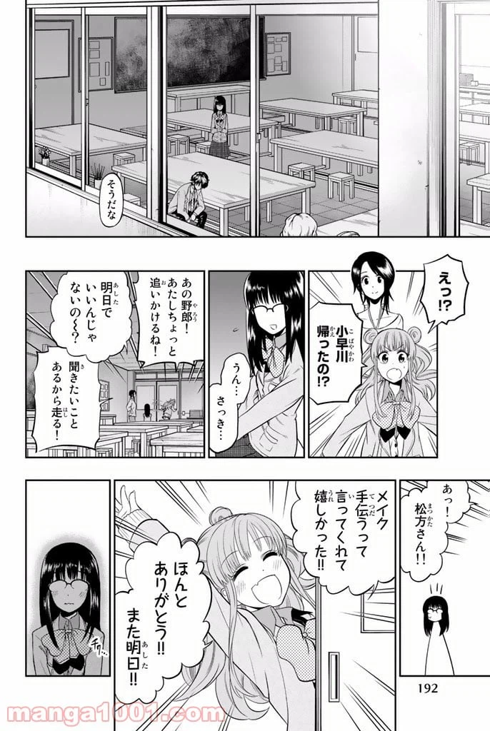 ページ 16 — 第6話