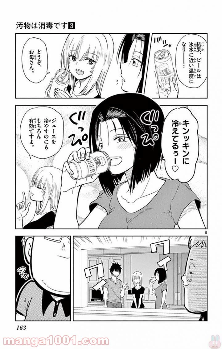 ページ 9 — 第35話