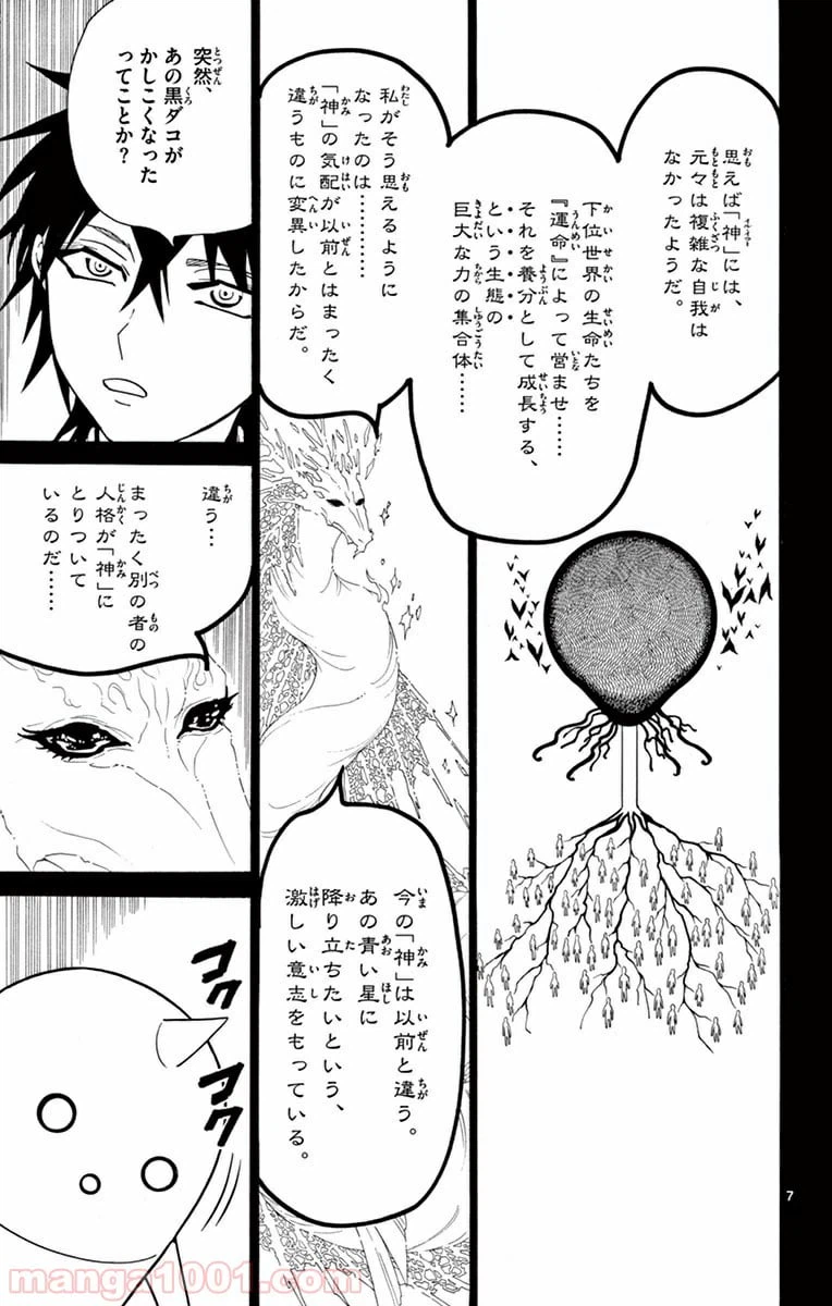 ページ 7 — 第276話