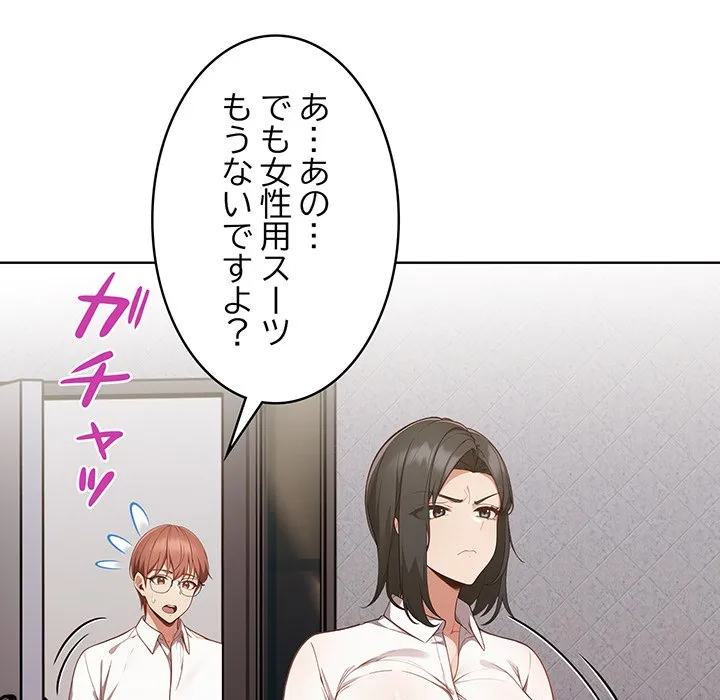 ページ 7 — 第8話