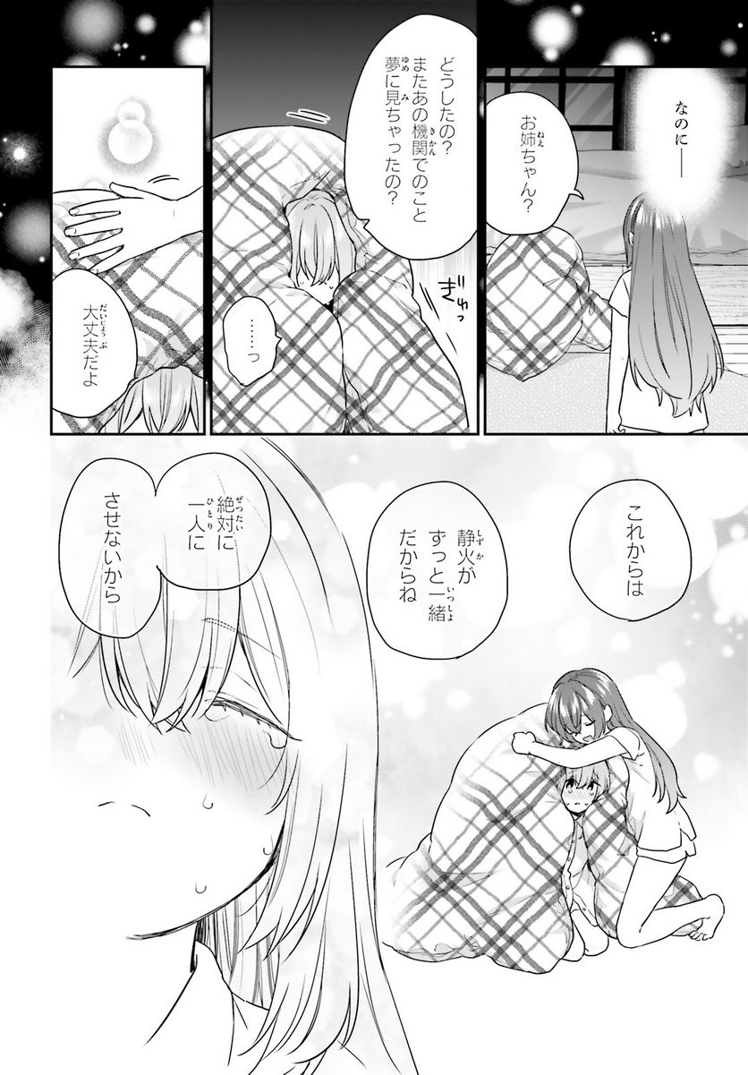 ページ 18 — 第54話