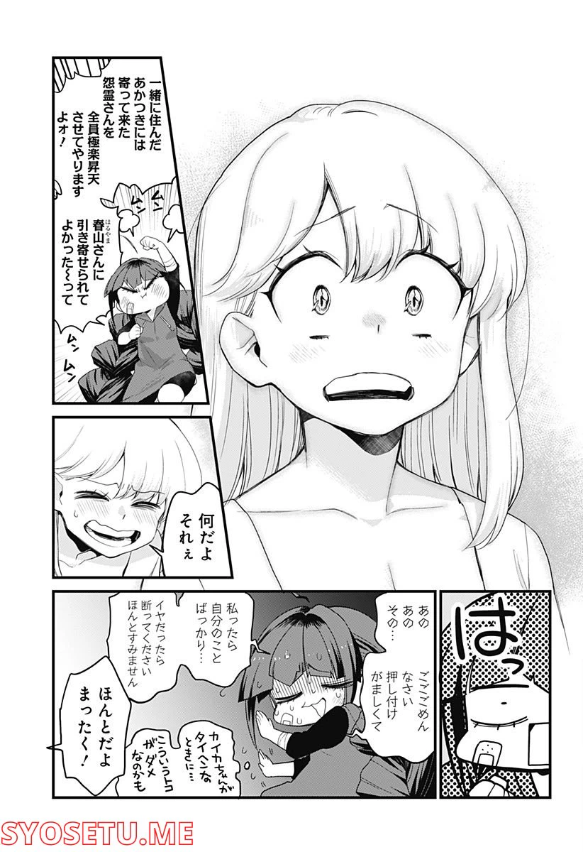 ページ 25 — 第5話