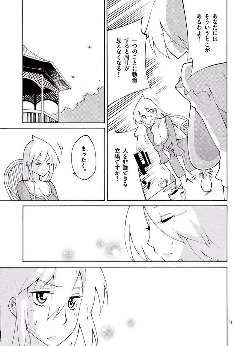 ページ 19 — 第46話