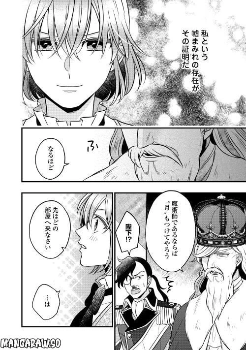 ページ 14 — 第71.2話