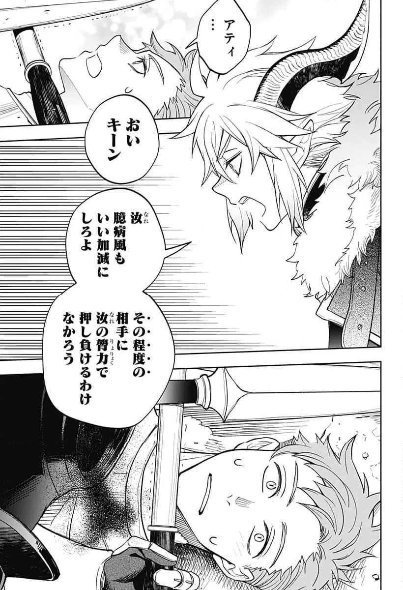 ページ 9 — 第23話