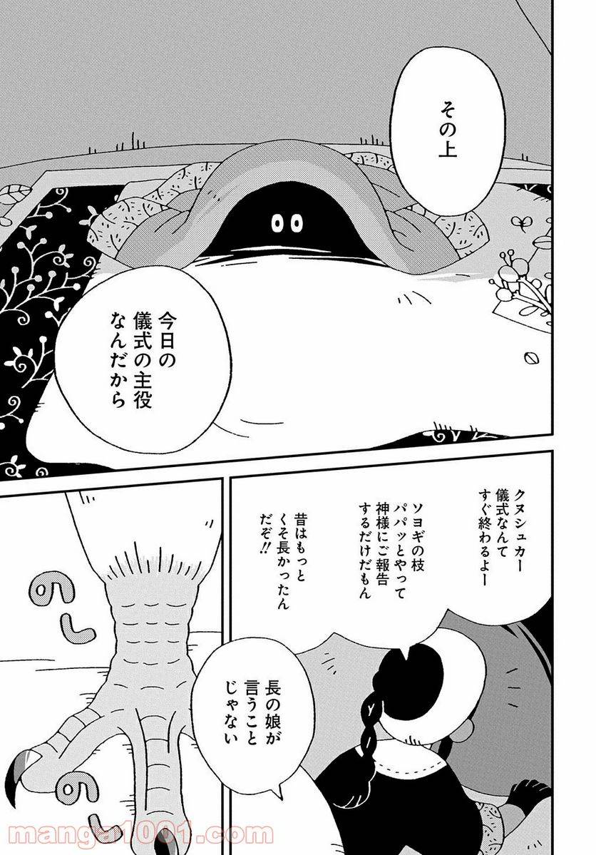 ページ 7 — 第1話
