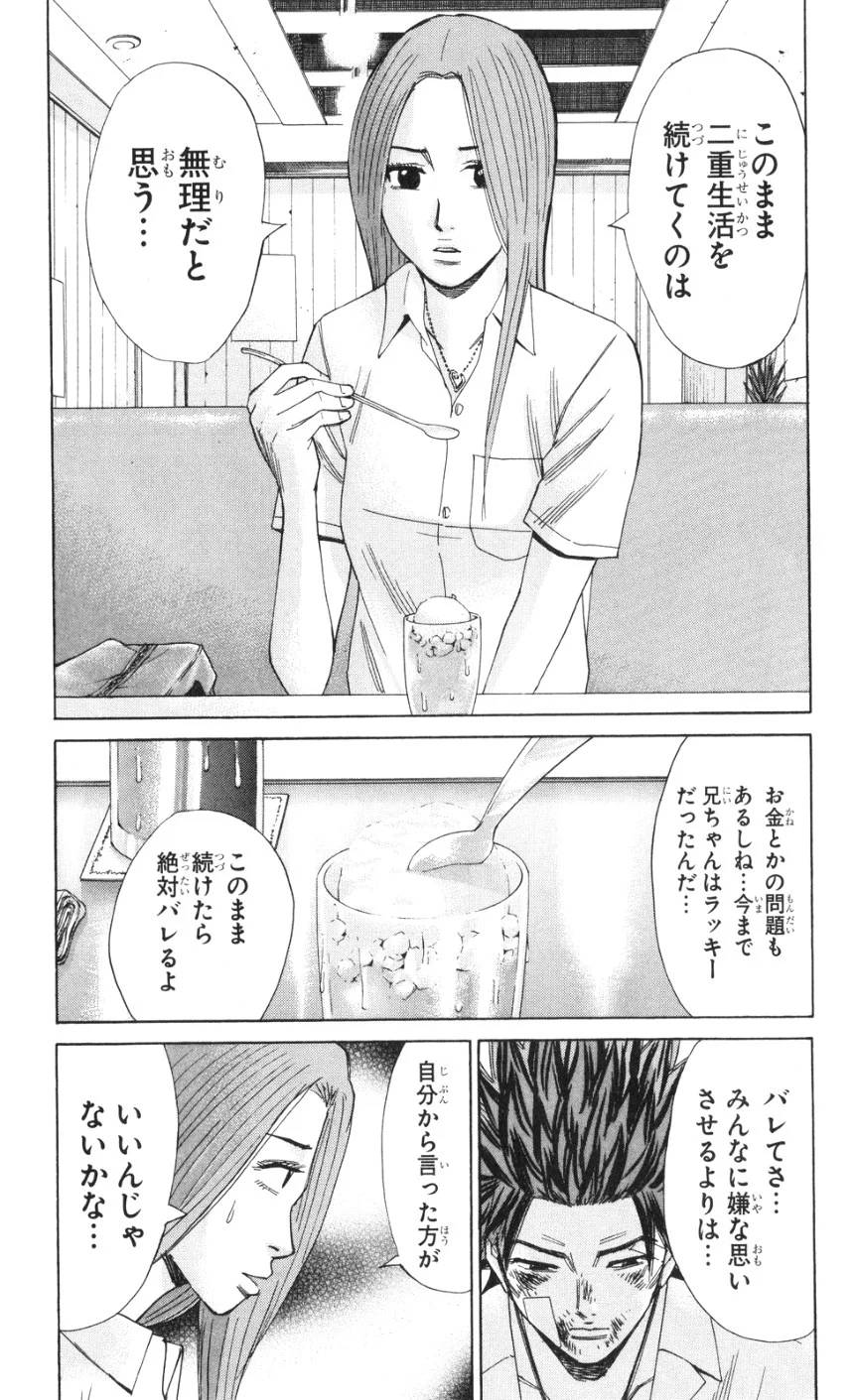 ページ 26 — 第6話
