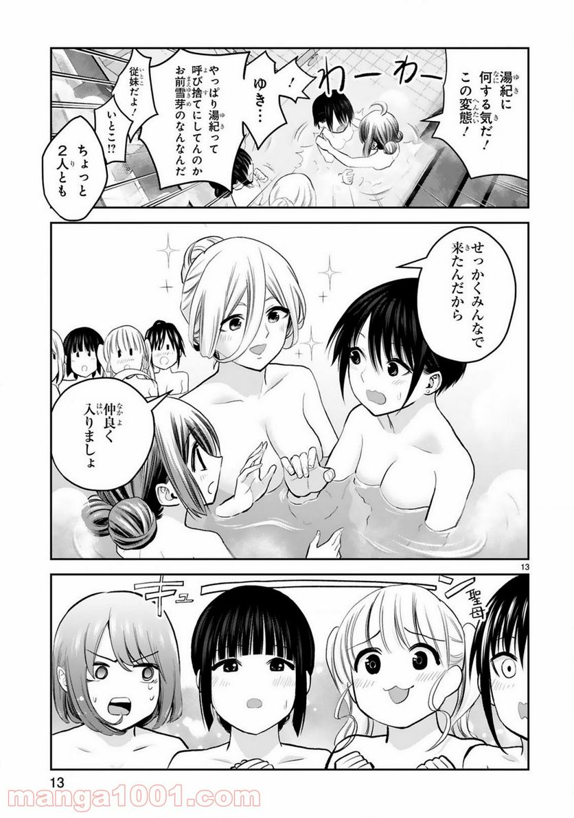 ページ 13 — 第12話