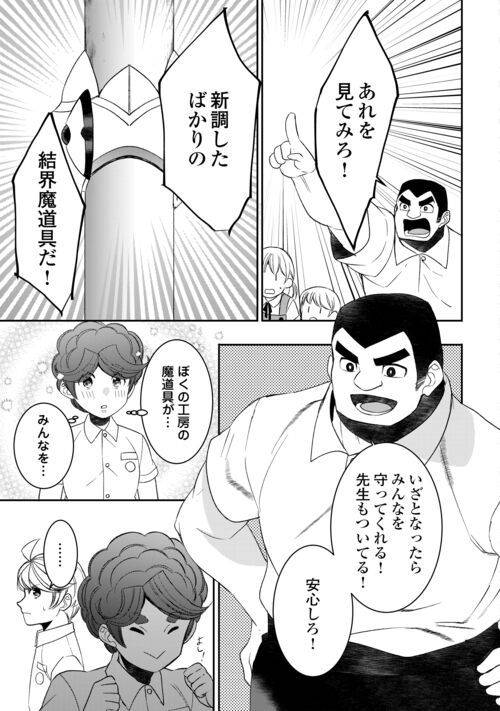 ページ 3 — 第85話