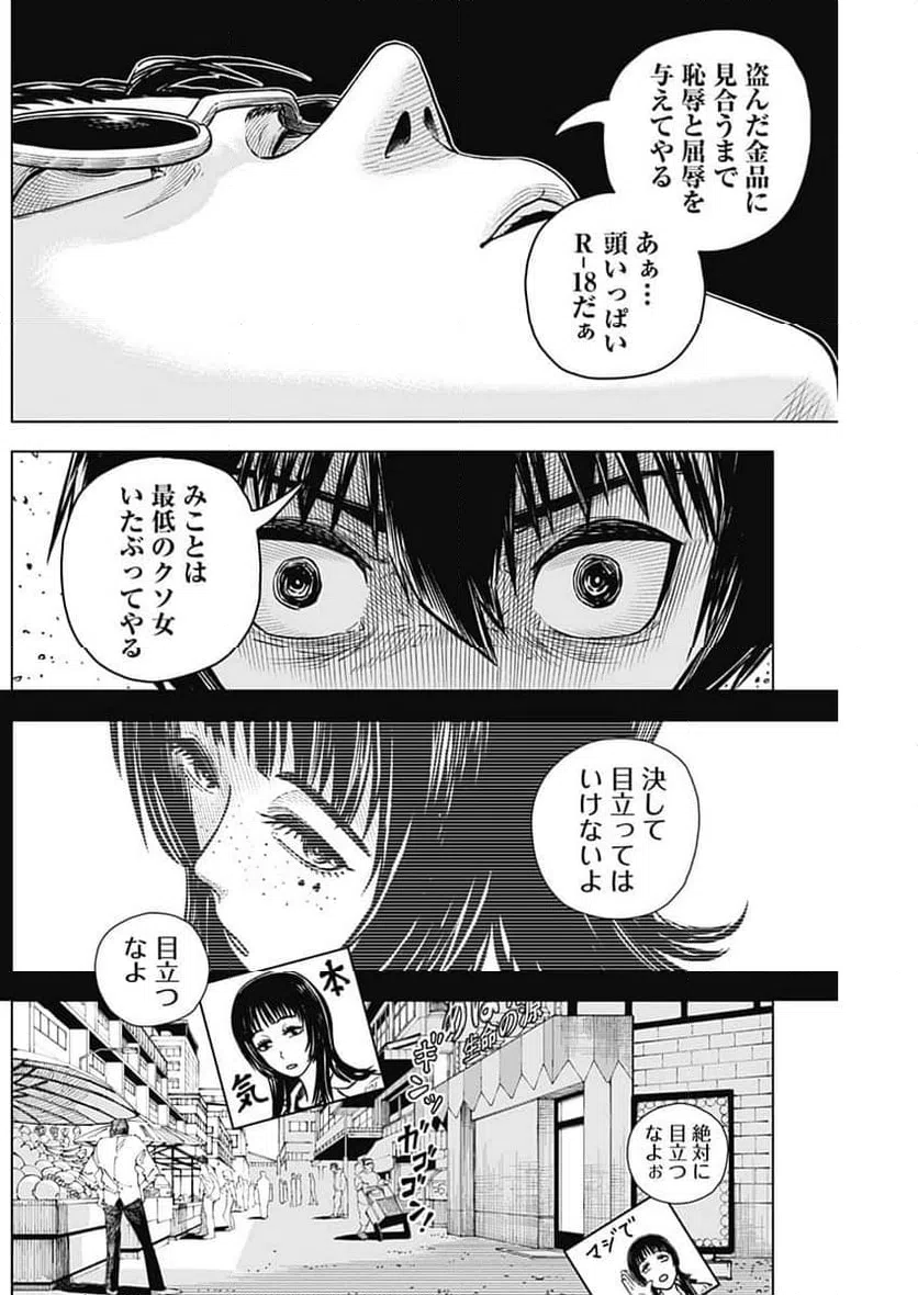 ページ 14 — 第19話