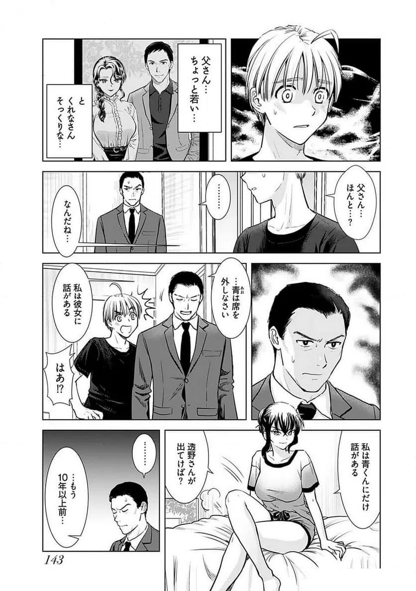 ページ 3 — 第16話