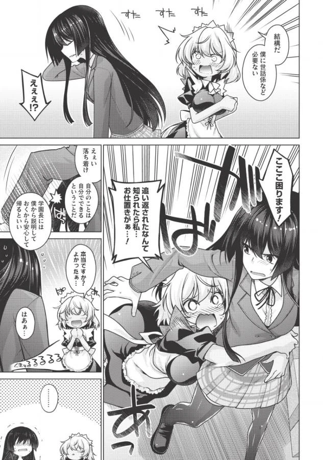 ページ 4 — 第1.2話