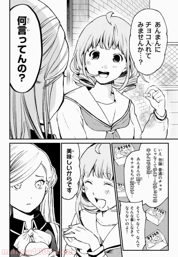 ページ 14 — 第36話