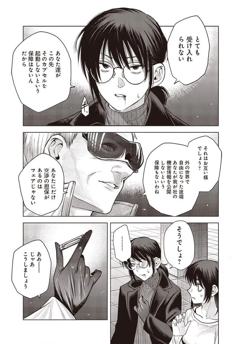ページ 17 — 第46話