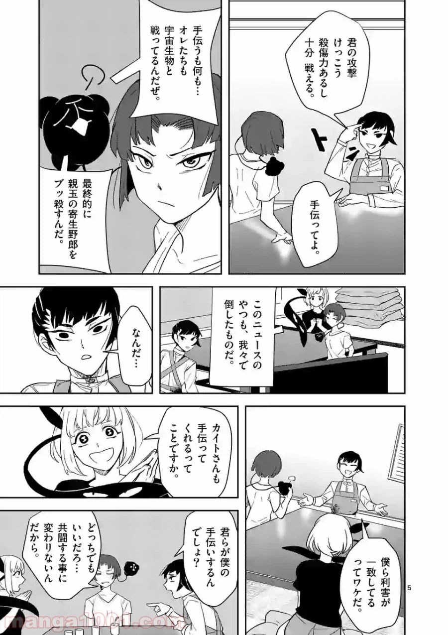 ページ 5 — 第21話
