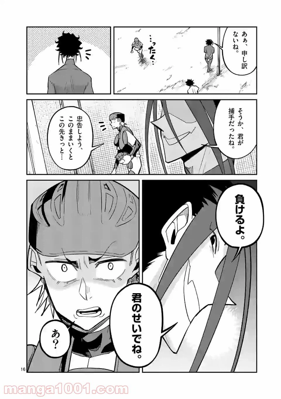 ページ 16 — 第37話