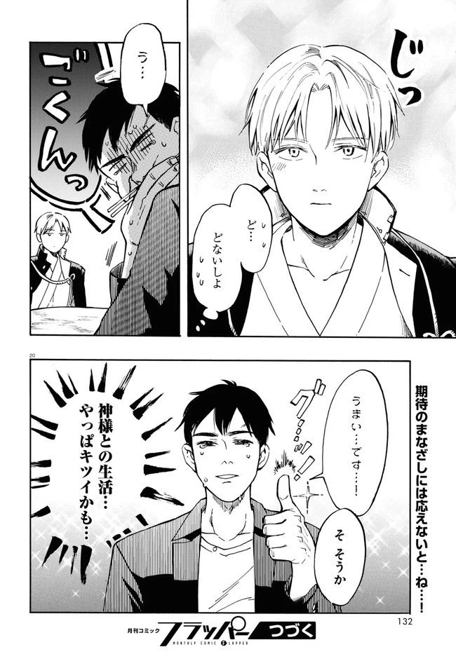 ページ 20 — 第2話