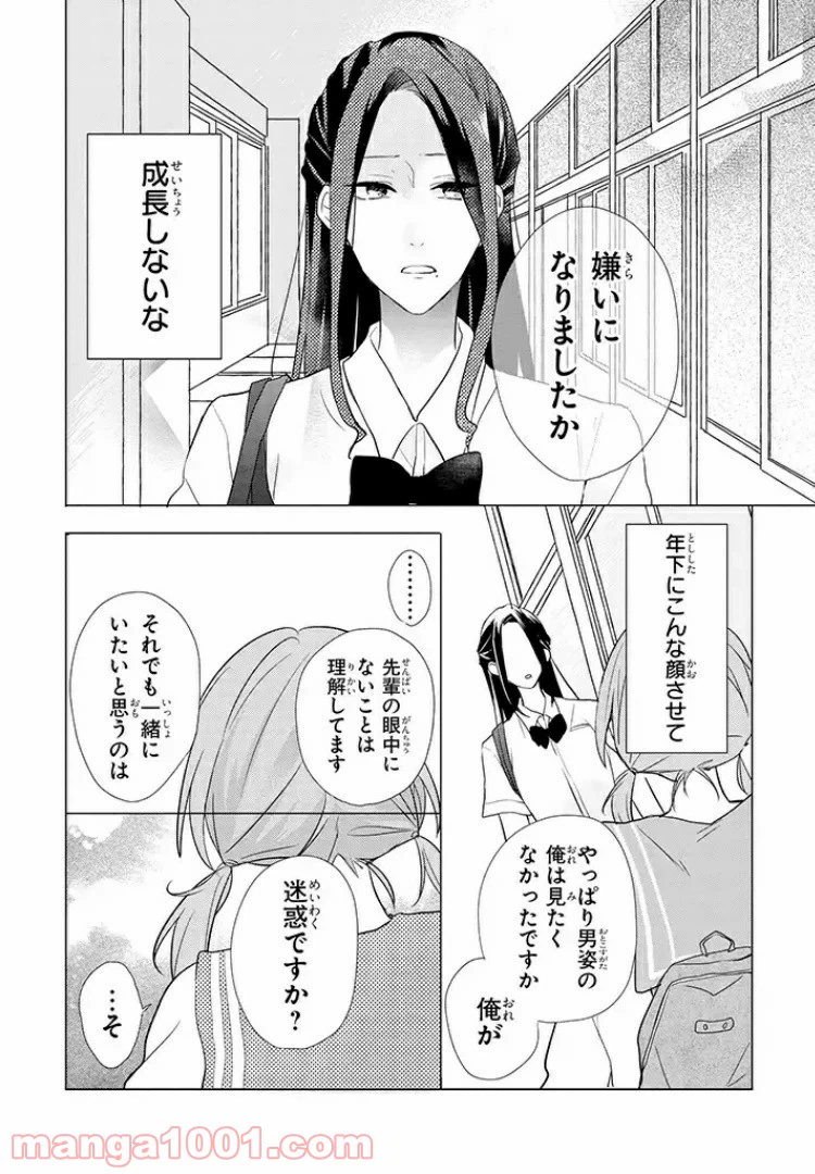 ページ 20 — 第6話