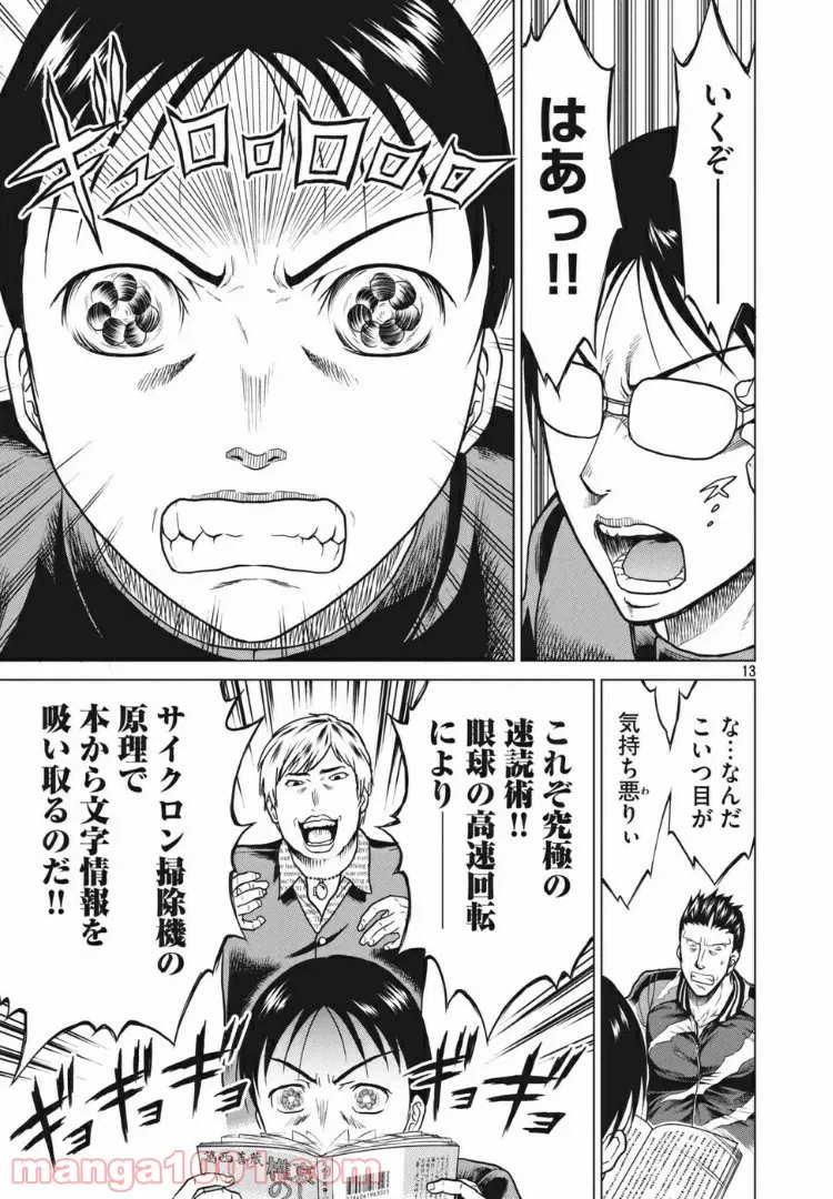 ページ 13 — 第6話