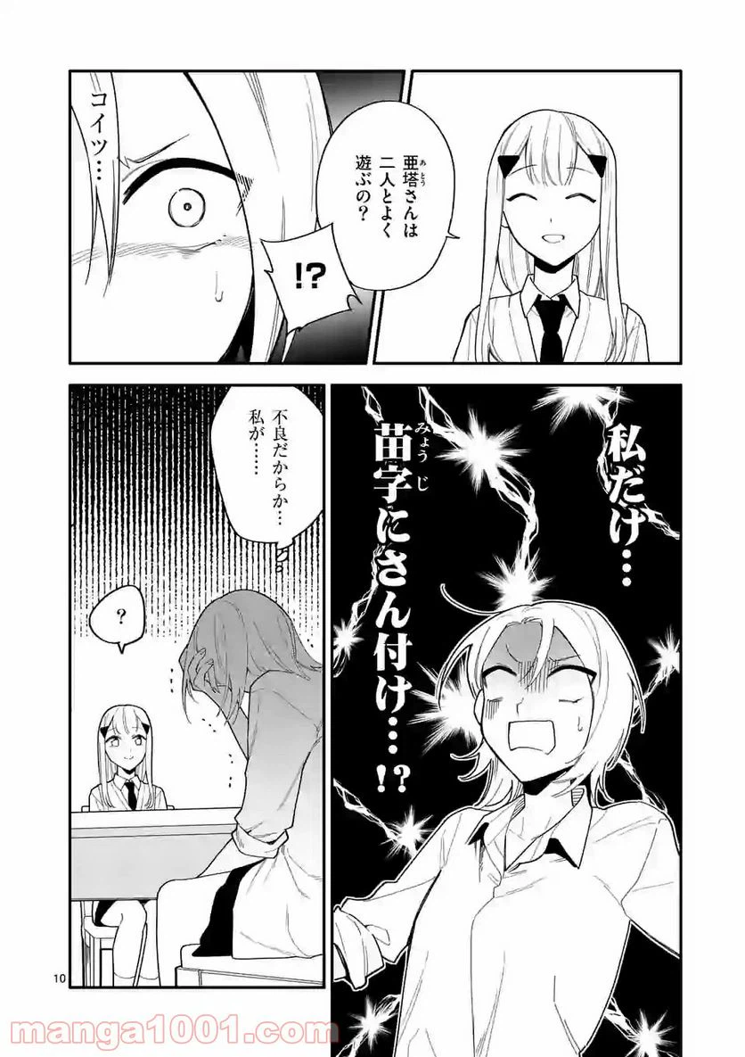 ページ 10 — 第30話