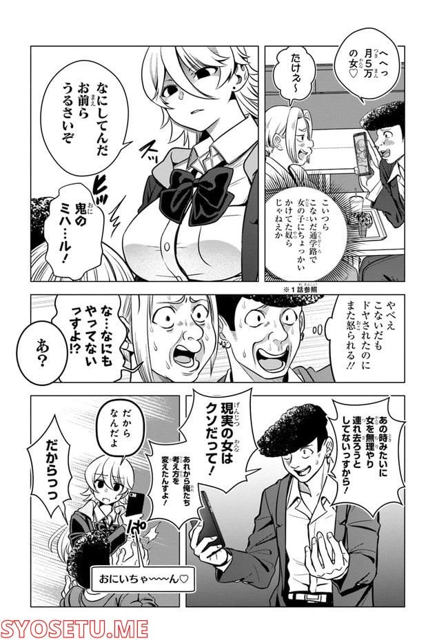 ページ 6 — 第5話