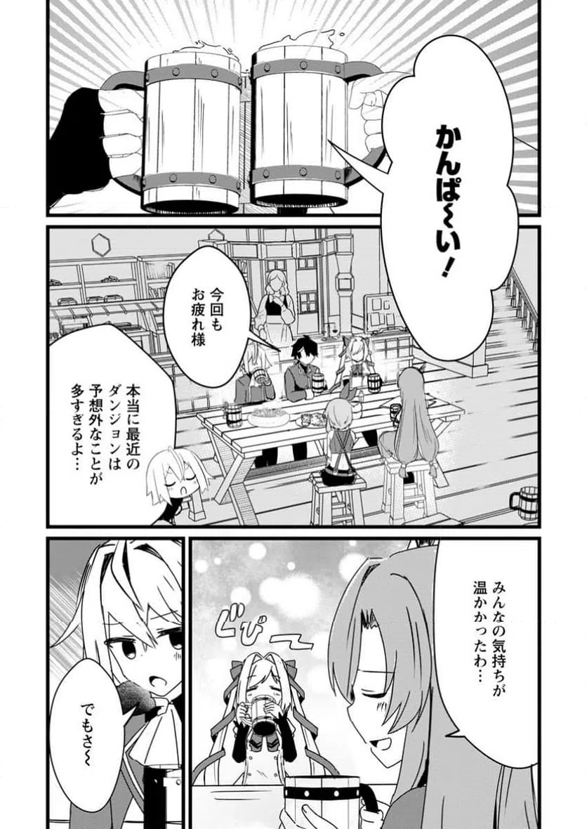 ページ 8 — 第10.3話